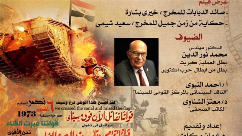 انتصارات اكتوبر..