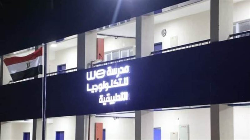 مدرسه We التكنولوجيا
