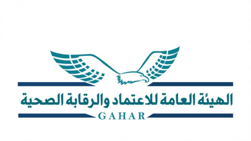 الهيئة العامة للاعتماد