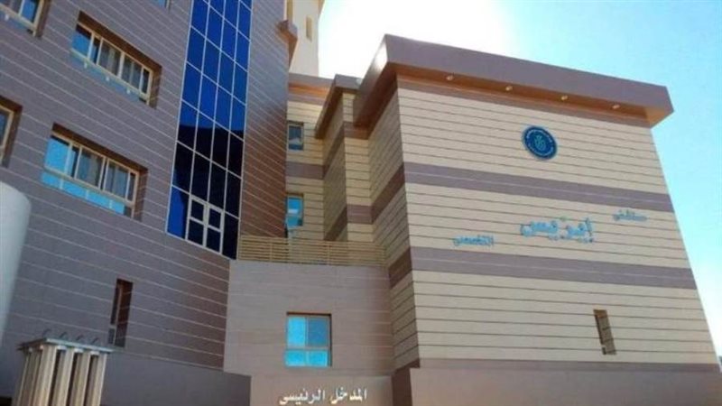 مستشفى إيزيس التخصصي