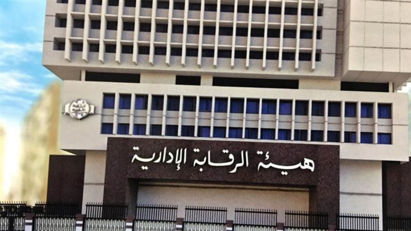 الرقابة الادارية