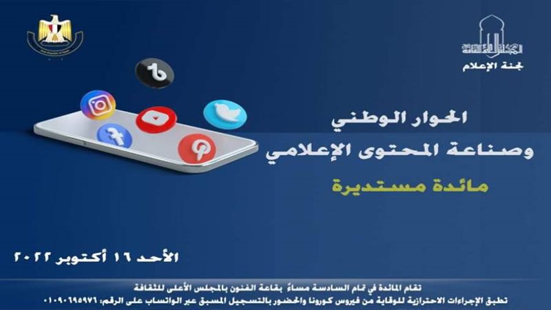 الحوار الوطني وصناعة