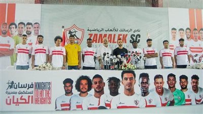 مؤتمر تقديم صفقات الزمالك| محمد صبحي: جئنا لنساعد الفريق 
