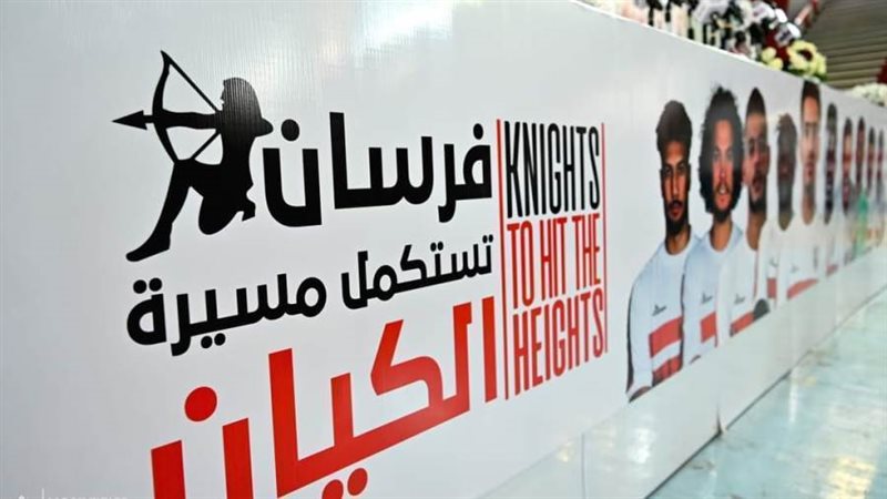 مؤتمر الزمالك