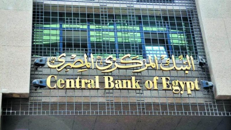 البنك المركزي المصري