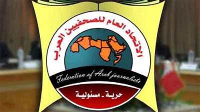 غدًا.. اتحاد الصحفيين العرب يعقد مؤتمره العام الرابع عشر بالقاهرة