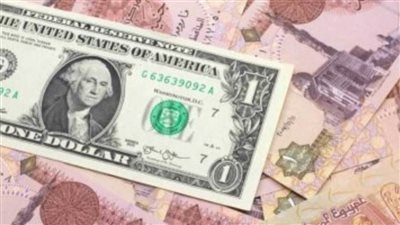 سعر صرف الدولار  أمام الجنيه المصري اليوم الثلاثاء 18 أكتوبر 