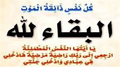 عزاء واجب للكاتب الصحفي محمد أمين  