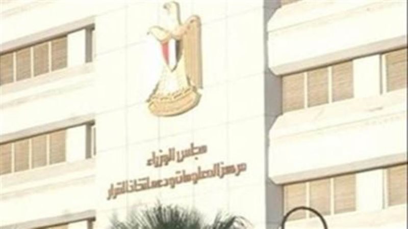 مركز المعلومات ودعم