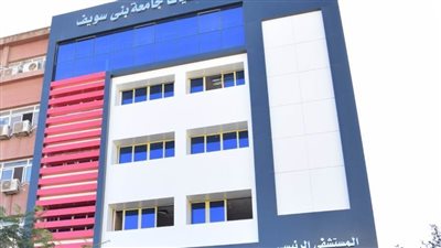 تشغيل محطة توليد الأكسجين بمستشفيات جامعة بني سويف