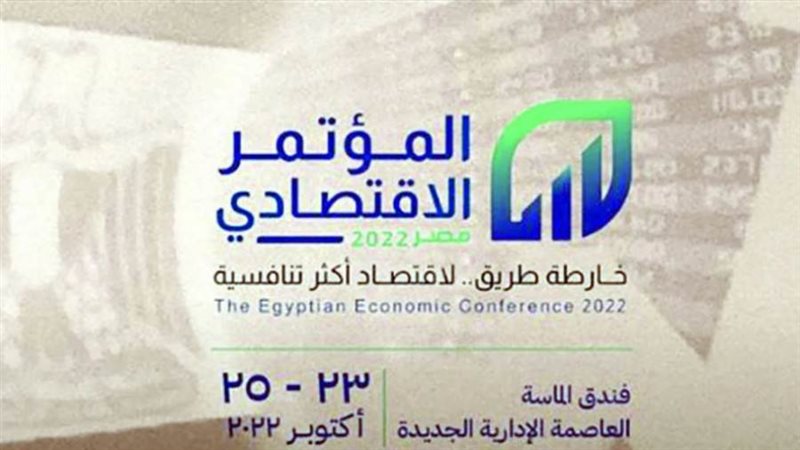المؤتمر الاقتصادي