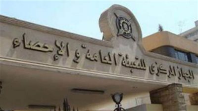 الجهاز المركزي للتعبئة العامة والإحصاء يطلق المرصد الإحصائي 