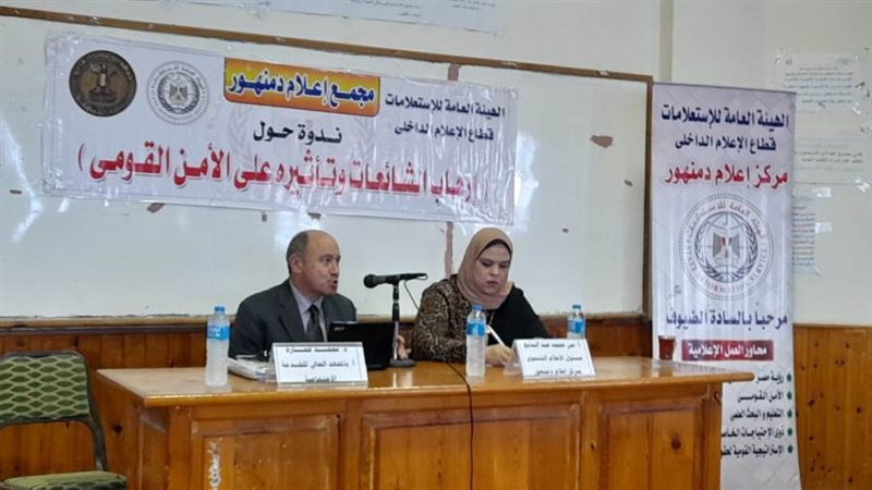 إرهاب الشائعات وتأثيره