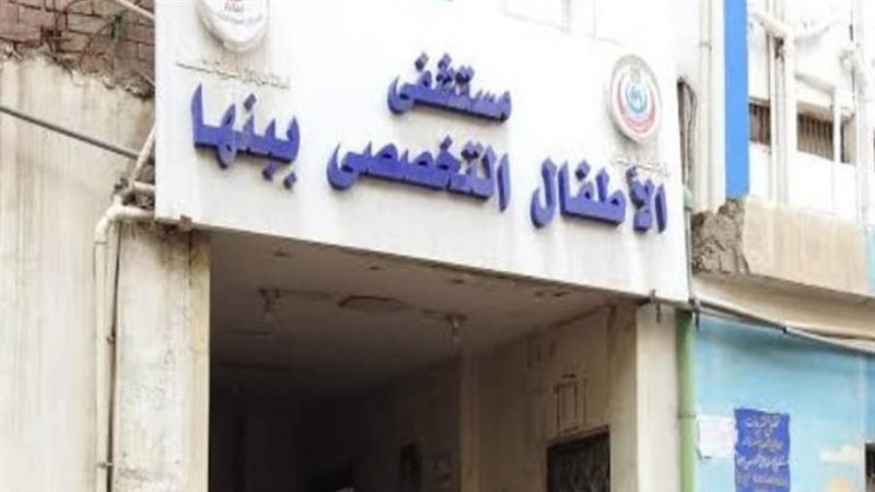 مستشفى الأطفال التخصصي