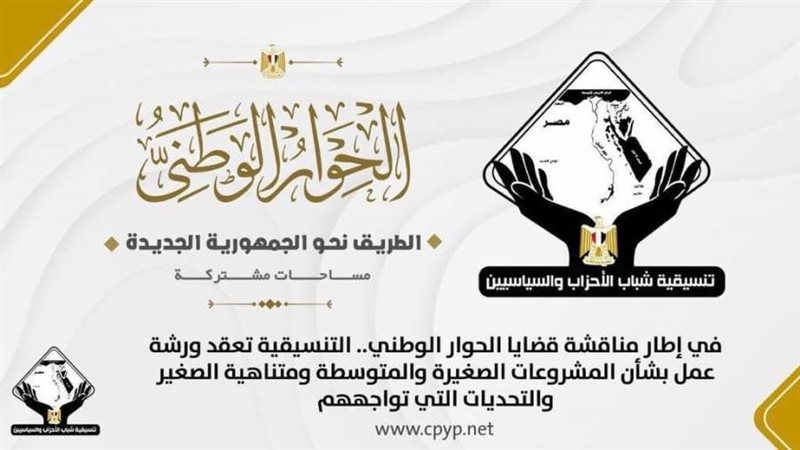 تنسيقية شباب الأحزاب