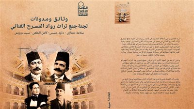 «الأعلى للثقافة» يصدر ويوقع كتاب 