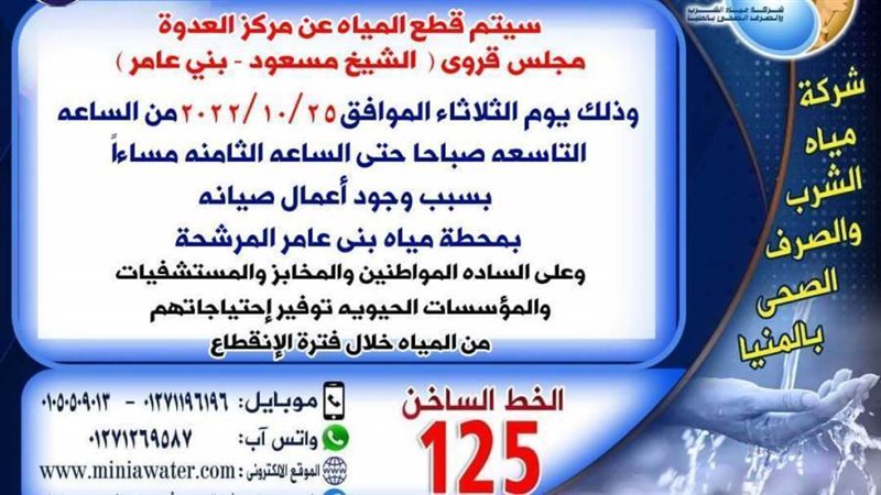 انقطاع مياة الشرب