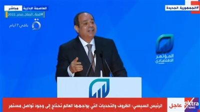 الرئيس السيسي: كرم الله سبحانه وتعالى على مصر فوق الخيال 
