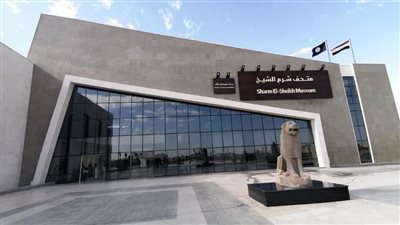 تعديل مواعيد متحف شرم الشيخ بسبب مؤتمر المناخ