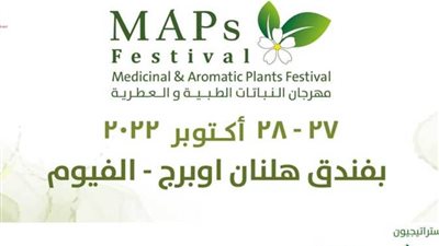 بعد غد .. انطلاق المهرجان الأول للنباتات الطبية والعطرية بالفيوم