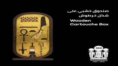 تعرف على قطعة اليوم من كنوز توت عنخ آمون