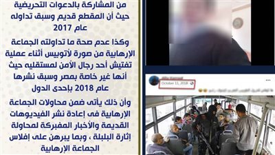 الجماعة الإرهابية تفبرك فيديوهات وتعيد بث مقطع فيديو يعود لـ2017