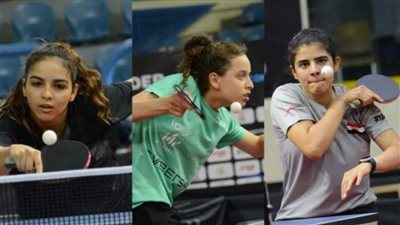 خمس بطلات من مصر في نصف نهائي بطولة مصر الدولية لتنس الطاولة