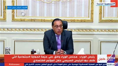 مدبولي: علاوة استثنائية 300 جنيه للعاملين بالدولة والمعاشات ورفع الحد الأدنى للأجور إلى 3 آلاف