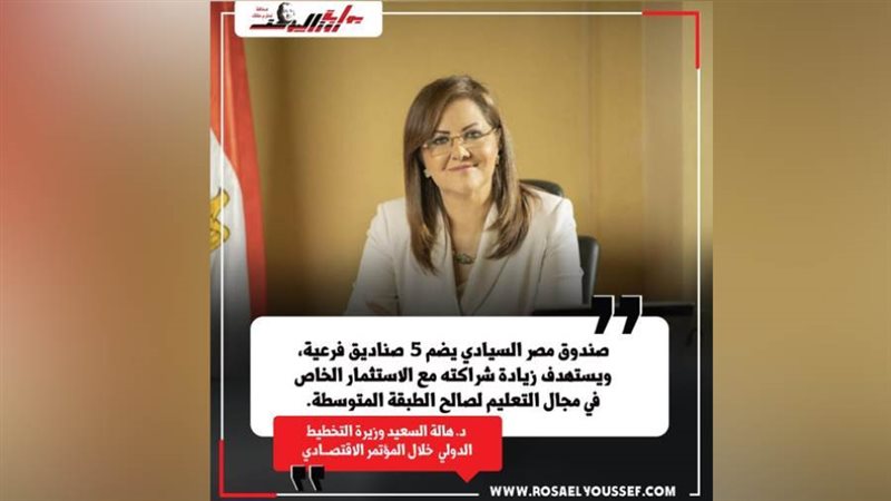 أهم تصريحات وزيرة