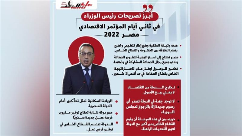 أبرز تصريحات رئيس