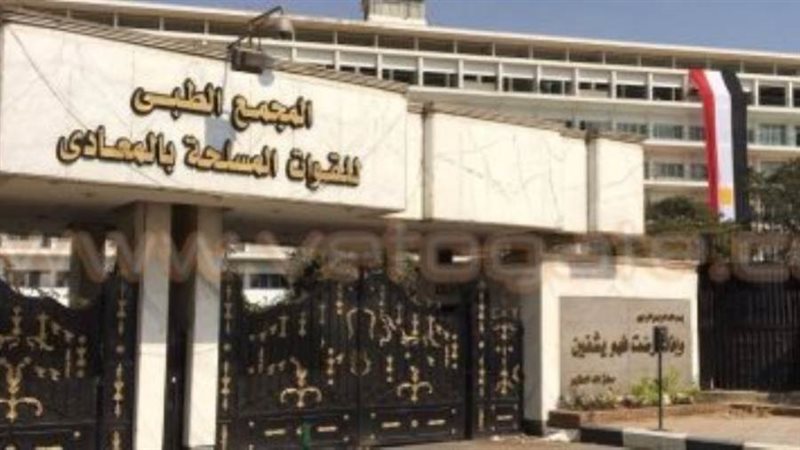 مجمع الطبي للقوات