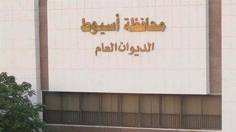 الديوان العام لمحافظة