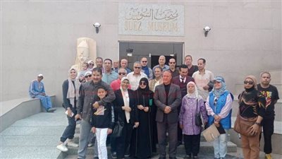 «ثقافة السويس» تستقبل الجمعيات الثقافية لزيارة متحف السويس