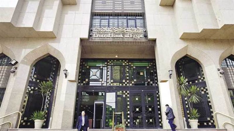 البنك المركزي المصري