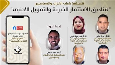 التنسيقية تفتح ملف صناديق الاستثمار الخيرية والتمويل الأجنبي