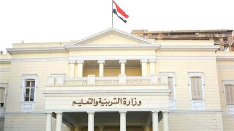وزارة التربية والتعليم