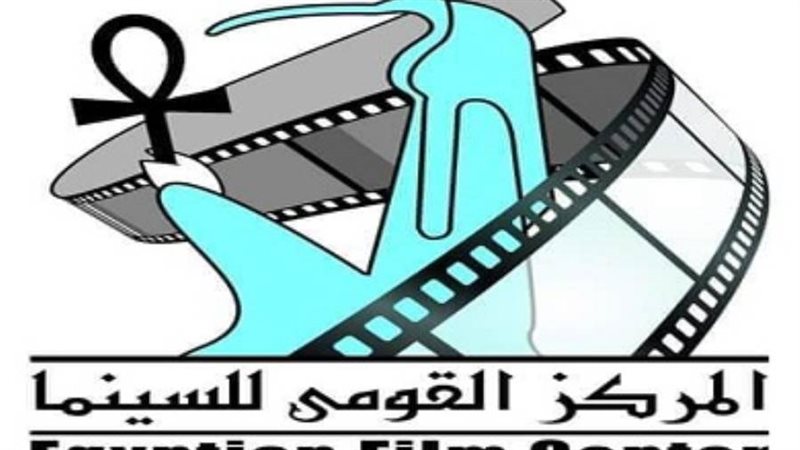 المركز القومي للسينما