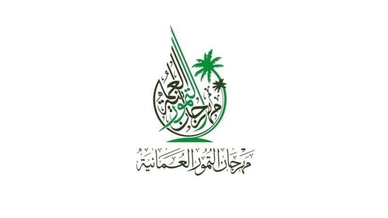 مهرجان التمور العمانية