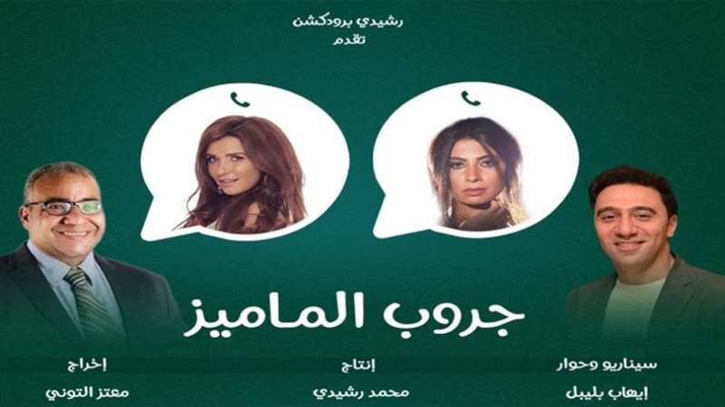 فيلم جروب الماميز