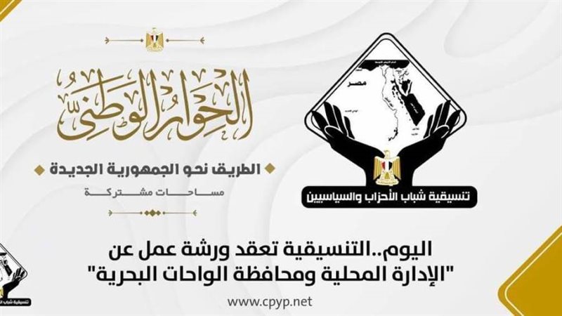 تنسيقية الشباب