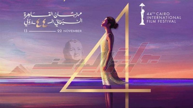 مهرجان القاهرة السينمائي