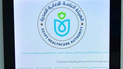 الرعاية الصحية تفعل 