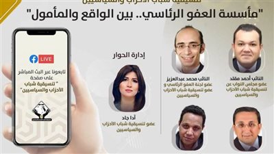 التنسيقية تفتح النقاش حول ضرورة مأسسة العفو الرئاسي