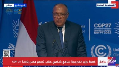 بالفيديو.. كلمة وزير الخارجية سامح شكري عقب تسلم مصر رئاسة 