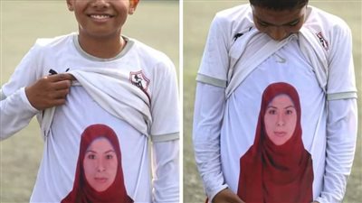 فى الجنة يا أمى.. تشعل مواقع التواصل الاجتماعى بعد هدف ناشئ الزمالك