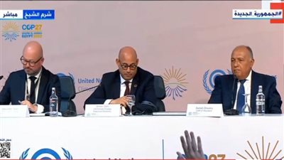 بث مباشر لفاعليات المؤتمر الصحفي على هامش انطلاق مؤتمر COP27 