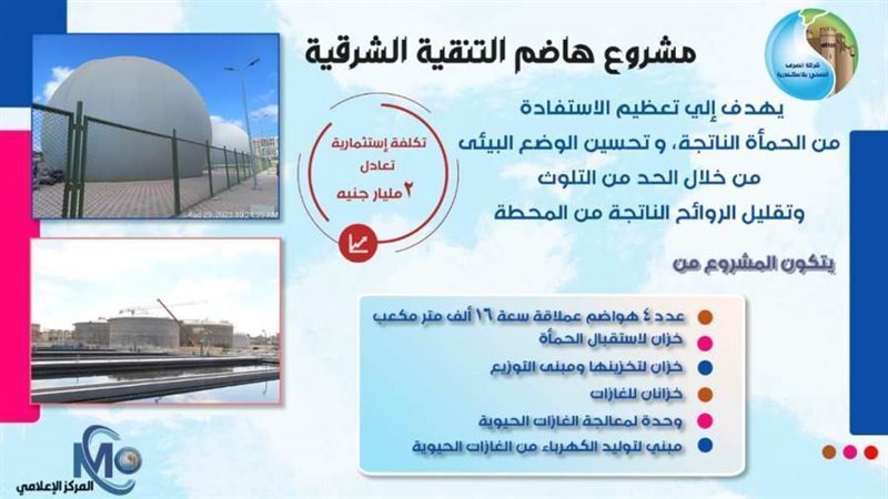 مشروع هاضم التنقية