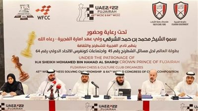 الإعلان عن فعاليات بطولة العالم لحل مسائل الشطرنج في الفجيرة