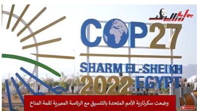 هؤلاء هم الحاضرون بقمة المناخ.. تعرّف عليهم