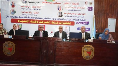 تمريض سوهاج تناقش اضطراب فرط الحركة وقلة الانتباه بالتعاون مع مستشفى الصحة النفسية وعلاج الإدمان